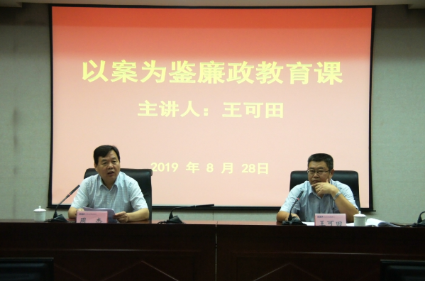 省生態環境監測中心舉辦以案為鑒廉政警示教育